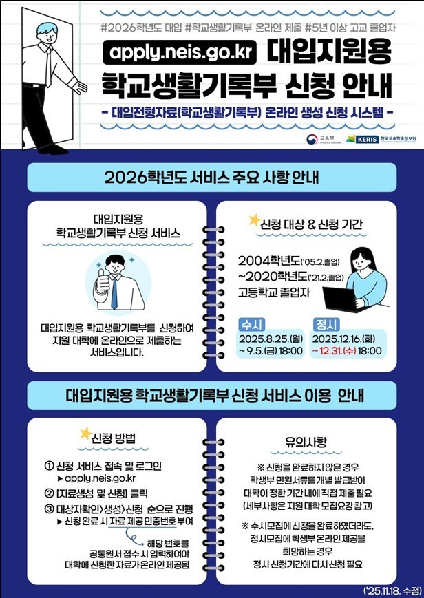 대입지원용 학교생활기록부 신청 안내